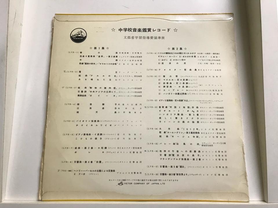 中学校音楽鑑賞レコード(10インチ盤)5枚セット - 中古オーディオ 高価
