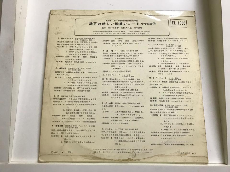 中学校音楽鑑賞レコード(10インチ盤)5枚セット - 中古オーディオ 高価