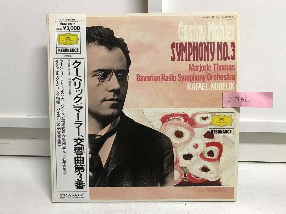 ラファエル・クーベリック指揮バイエルン放送交響楽団 マーラー交響曲