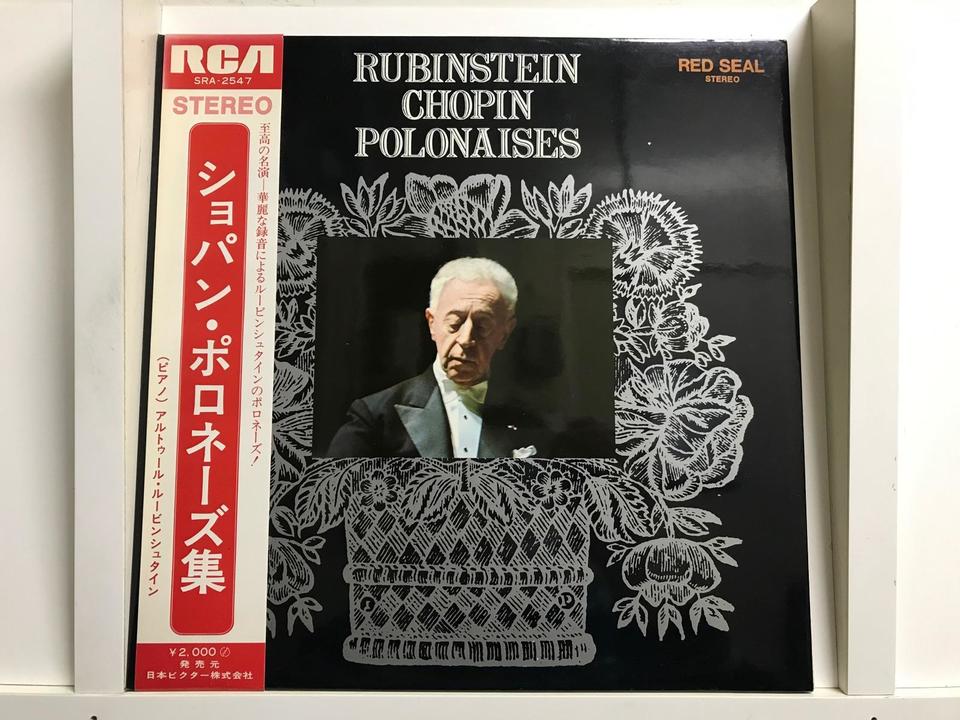 アルトゥール・ルービンシュタイン5枚セット - 中古オーディオ 高価