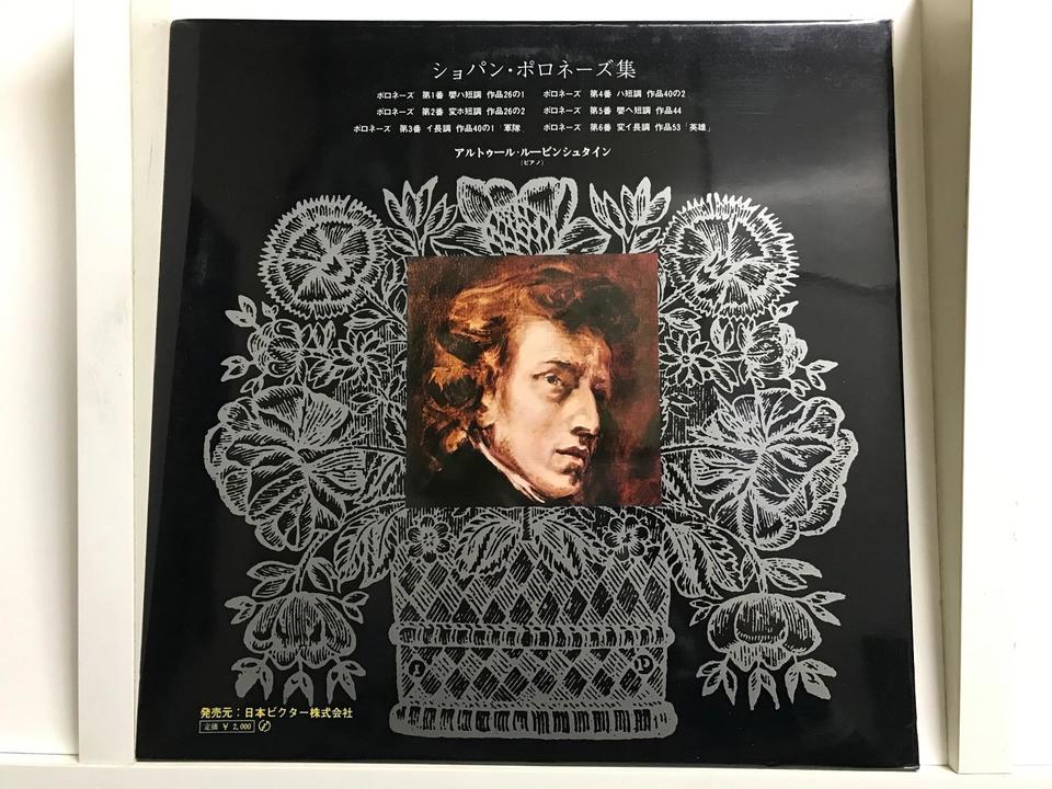 アルトゥール・ルービンシュタイン5枚セット - 中古オーディオ 高価