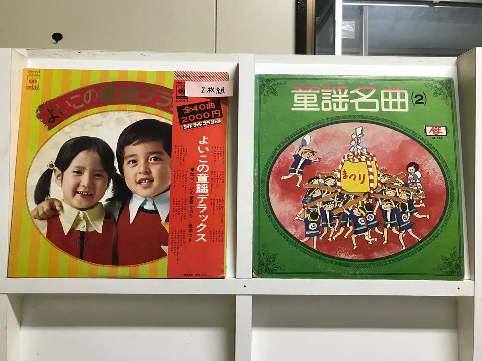 週末SALE！ 新品未使用！童謡レコード16枚セット 童謡5枚セット - 中古オーディオ 高価買取・販売 ハイファイ堂