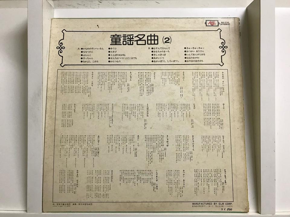 童謡5枚セット - 中古オーディオ 高価買取・販売 ハイファイ堂