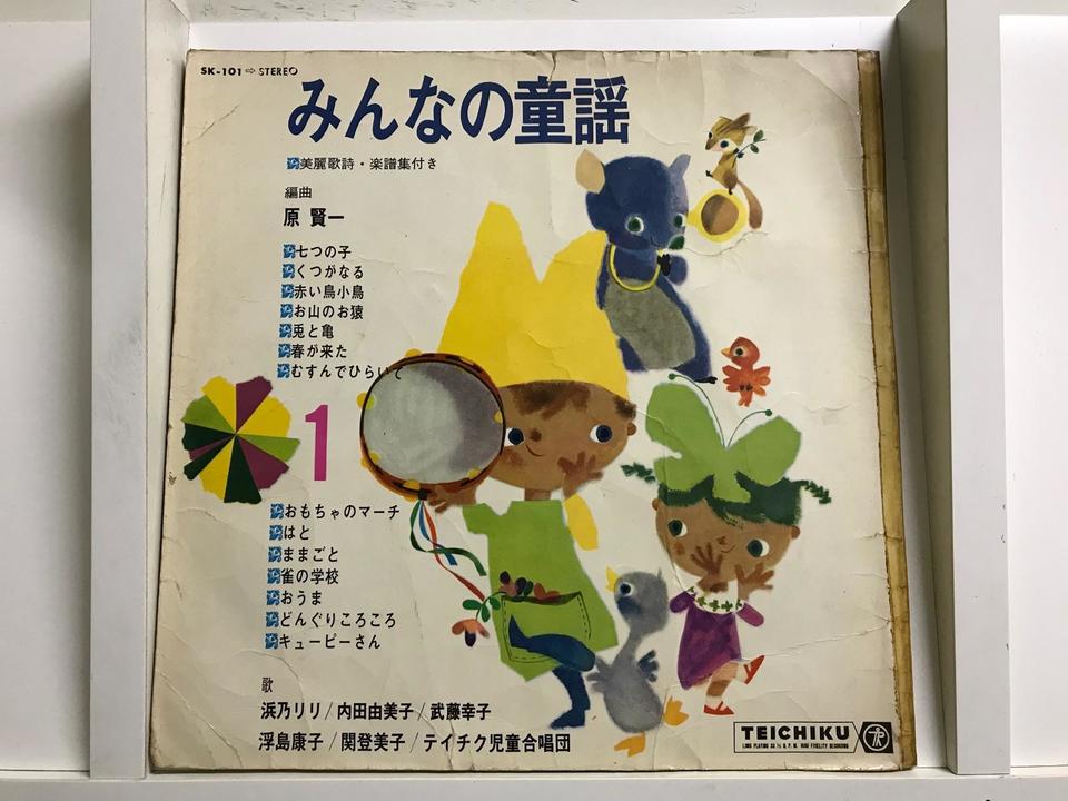 童謡5枚セット - 中古オーディオ 高価買取・販売 ハイファイ堂