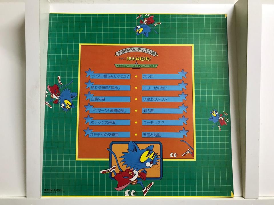 奥田宗宏とブルースカイ・ダンス・オーケストラ5枚セット - 中古