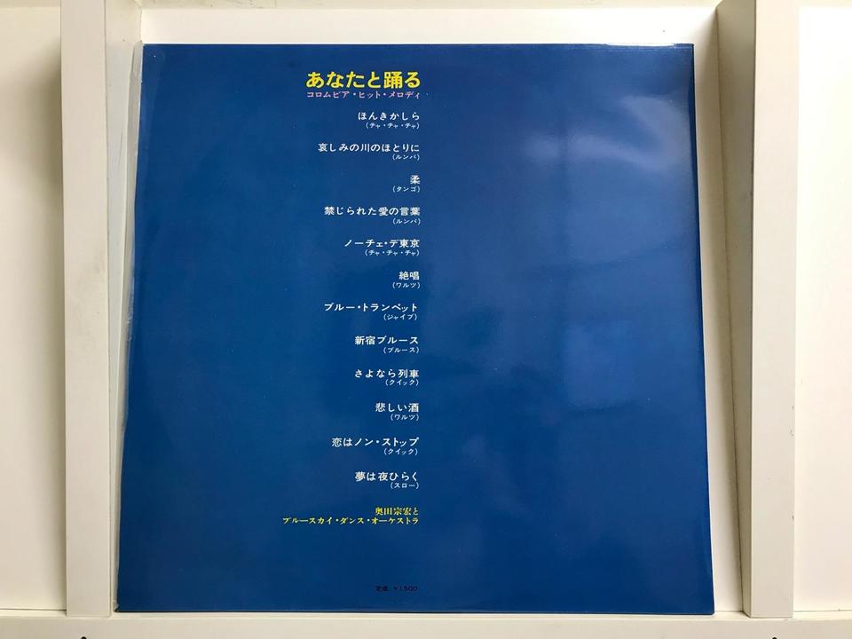 奥田宗宏とブルースカイ・ダンス・オーケストラ5枚セット - 中古