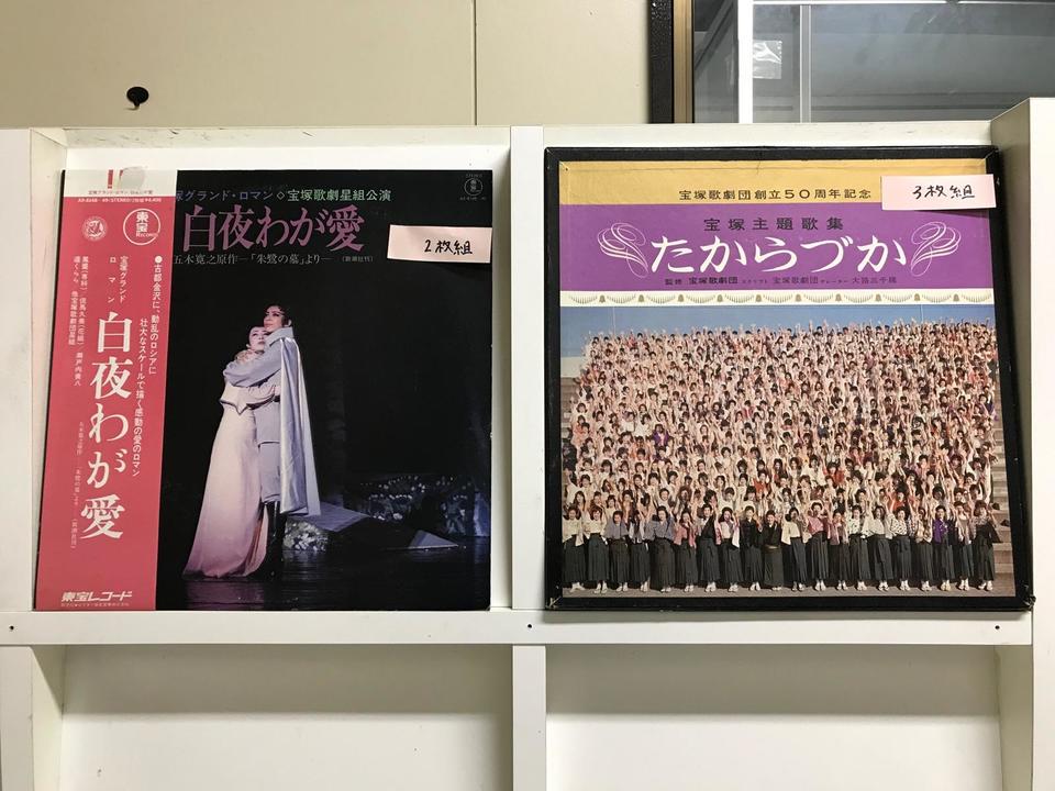 ジャンク扱い LPレコード 10枚セット 洋楽 クラシック他 未検品 中古 宝塚歌劇団5枚セット - 中古オーディオ 高価買取・販売 ハイファイ堂