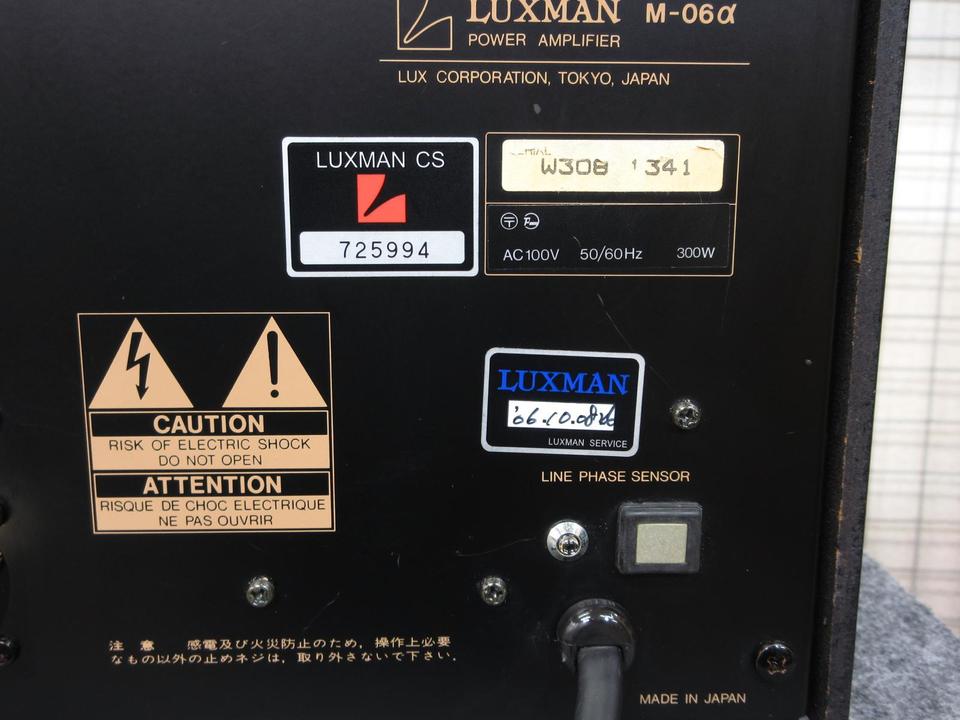 M-06α LUXMAN - 中古オーディオ 高価買取・販売 ハイファイ堂