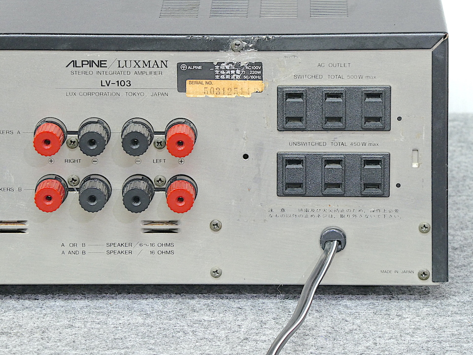 LV-103 ALPINE/LUXMAN - 中古オーディオ 高価買取・販売 ハイファイ堂