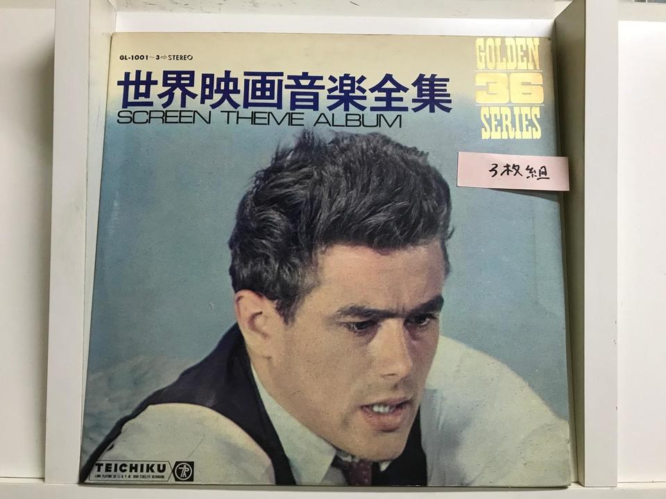 世界映画音楽全集5枚セット - 中古オーディオ 高価買取・販売 ハイファイ堂