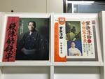 中村冨士夫(浪曲)５枚セット