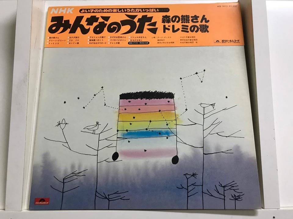 NHKみんなのうた5枚セット - 中古オーディオ 高価買取・販売 ハイファイ堂