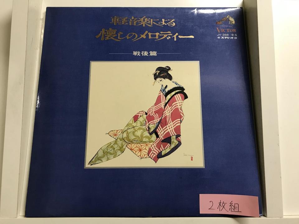 軽音楽6枚セット - 中古オーディオ 高価買取・販売 ハイファイ堂 軽音楽6枚セット - 中古オーディオ 高価買取・販売 ハイファイ堂