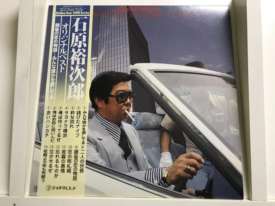 石原裕次郎5枚セット - HiFi-Do McIntosh/JBL/audio-technica/Jeff