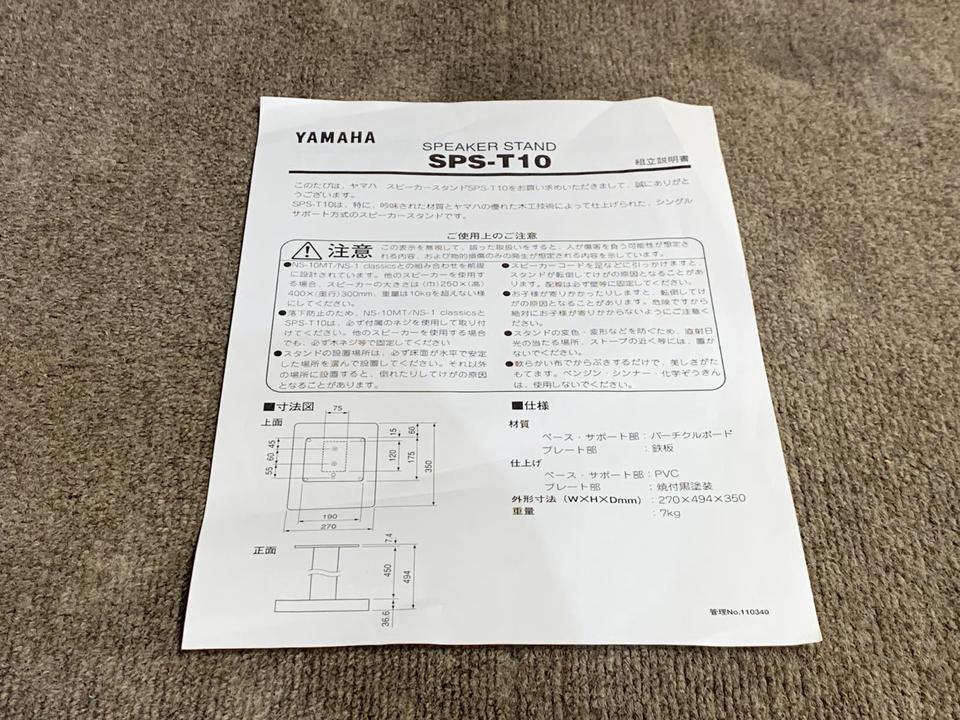 SPS-T10 YAMAHA - 中古オーディオ 高価買取・販売 ハイファイ堂
