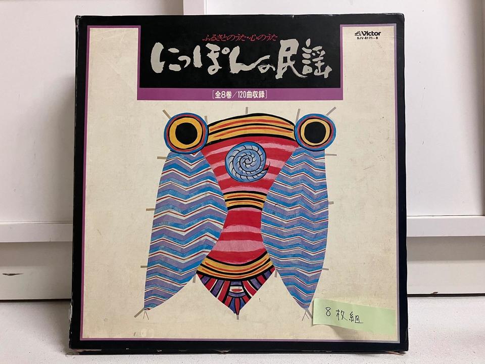 ふるさとのうた・心のうた 日本の民謡8枚組 - HiFi-Do McIntosh/JBL 