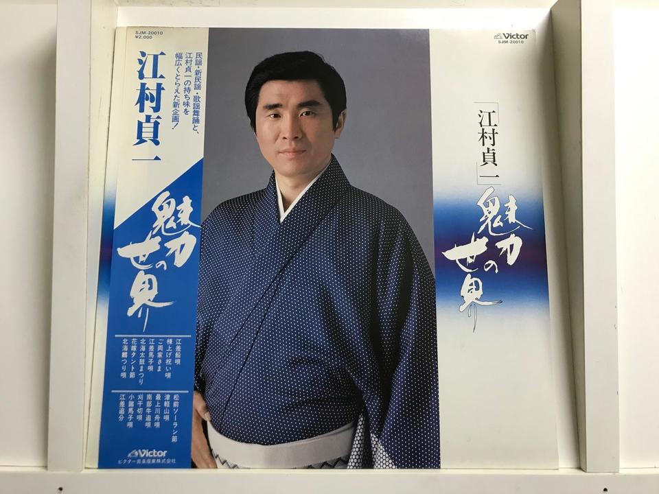 日本民謡 男性歌手5枚セット - 中古オーディオ 高価買取・販売