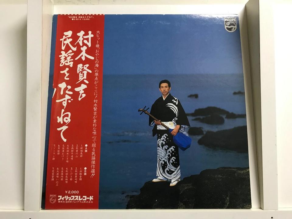 日本民謡 男性歌手5枚セット - 中古オーディオ 高価買取・販売