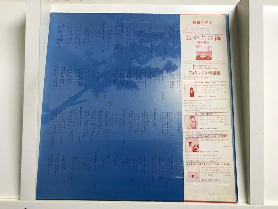 日本民謡 男性歌手5枚セット - 中古オーディオ 高価買取・販売