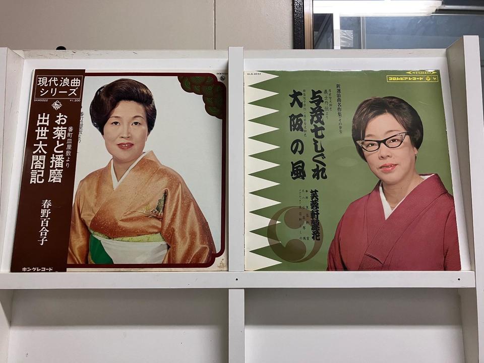 女性歌手(浪曲)5枚セット - 中古オーディオ 高価買取・販売 ハイファイ堂