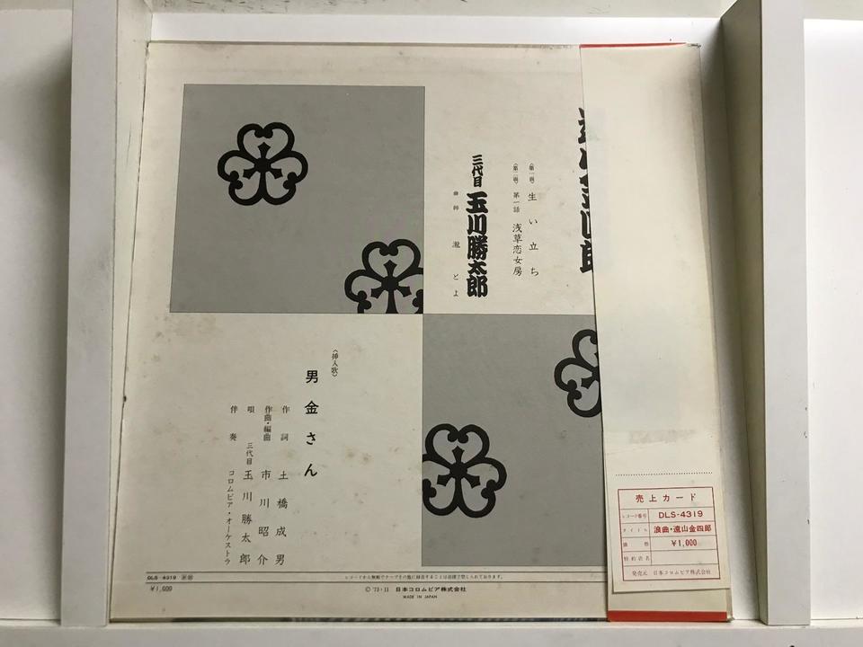 玉川勝太郎(初代・3代目/浪曲)5枚セット - 中古オーディオ 高価買取