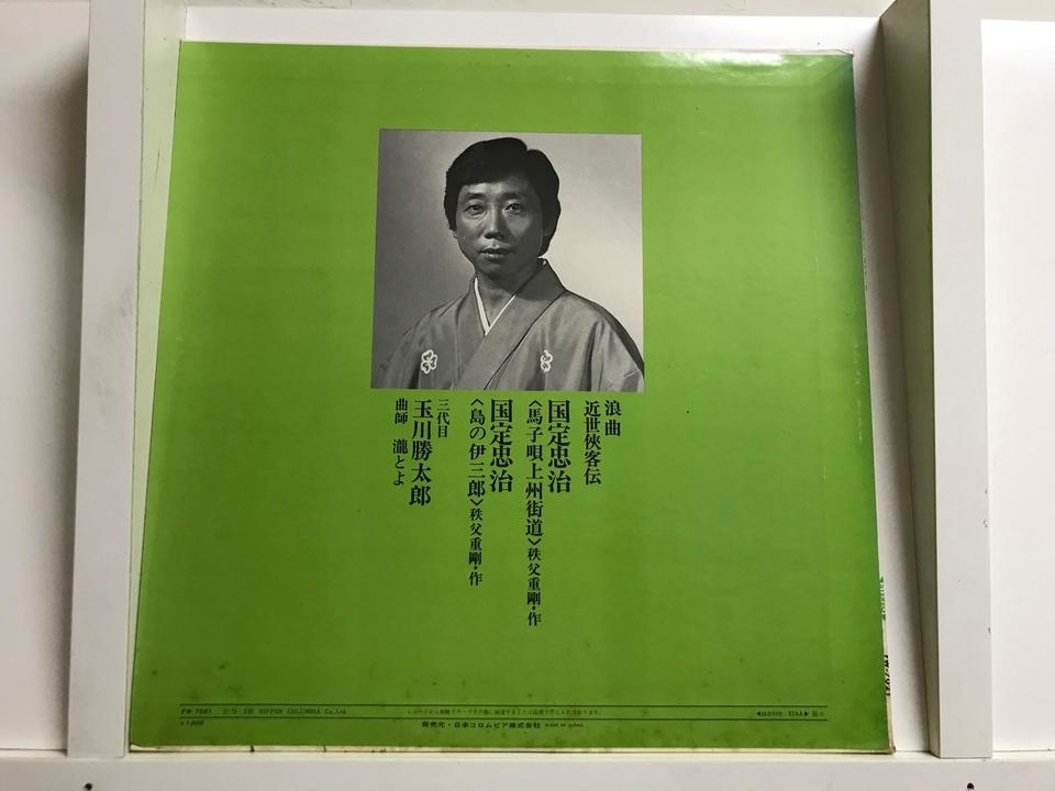 昭和初期の謡曲集「松風」（桐箱入り３０巻１５０曲、金春光太郎著、わんや書店発行） 玉川勝太郎(初代・3代目/浪曲)5枚セット - 中古オーディオ 高価買取