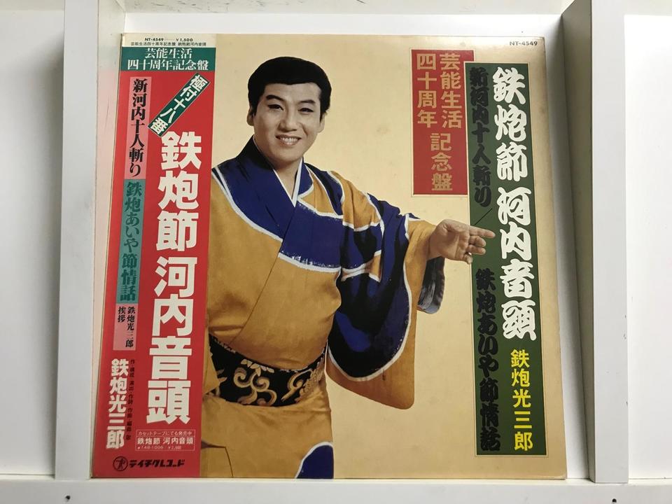 鉄砲光三郎5枚セット - 中古オーディオ 高価買取・販売 ハイファイ堂