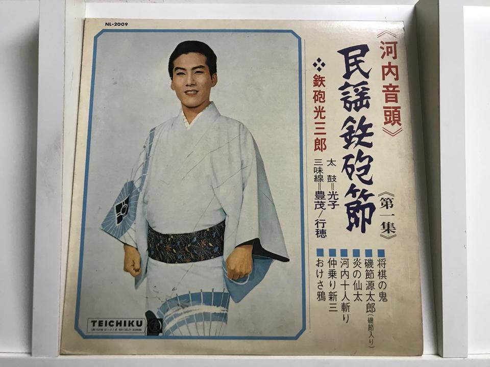鉄砲光三郎5枚セット - 中古オーディオ 高価買取・販売 ハイファイ堂