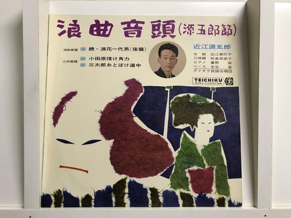浪曲(男性歌手)5枚セット - 中古オーディオ 高価買取・販売 ハイファイ堂
