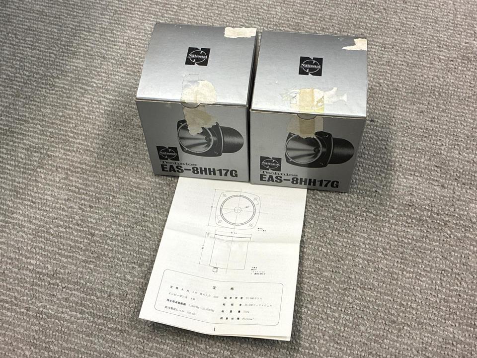 EAS-8HH17G Technics - 中古オーディオ 高価買取・販売 ハイファイ堂