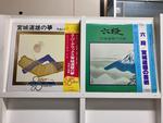 宮城道雄(箏曲)５枚セット