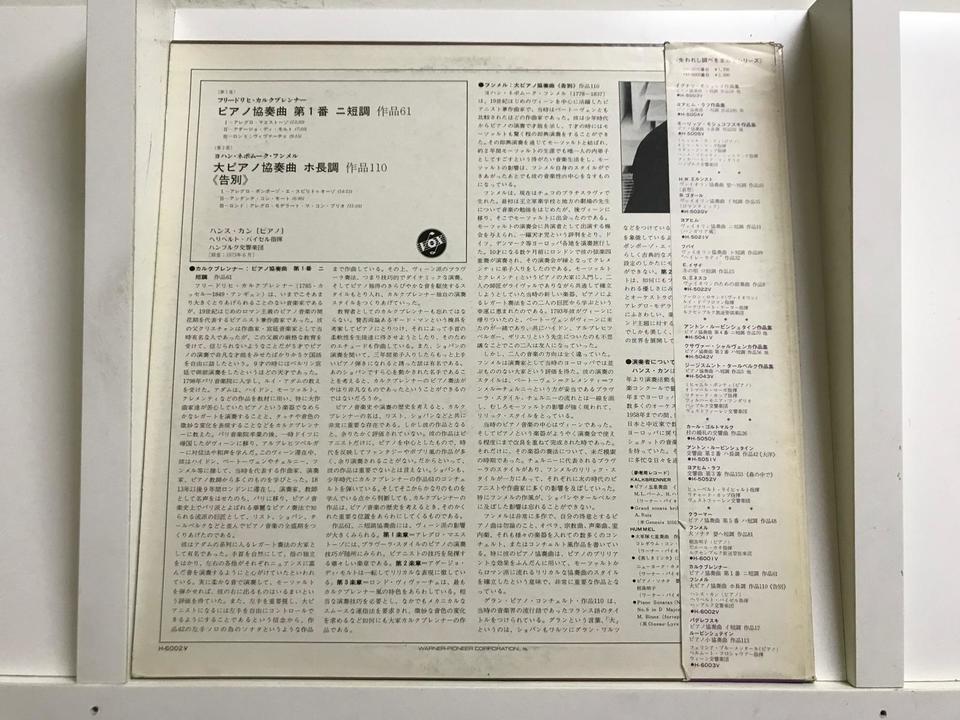 ピアノ協奏曲 失われし調べを求めて（VOXレーベル）5枚セット - 中古