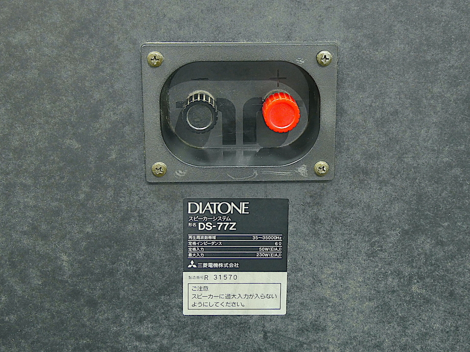 DIATONE DS-77Z スピーカー L1台 （左） DIATONE DS-77Zの仕様 ダイヤトーン