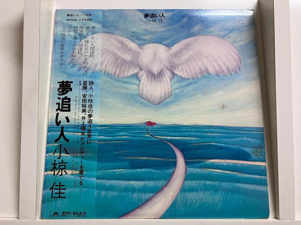 小椋佳5枚セット - 中古オーディオ 高価買取・販売 ハイファイ堂