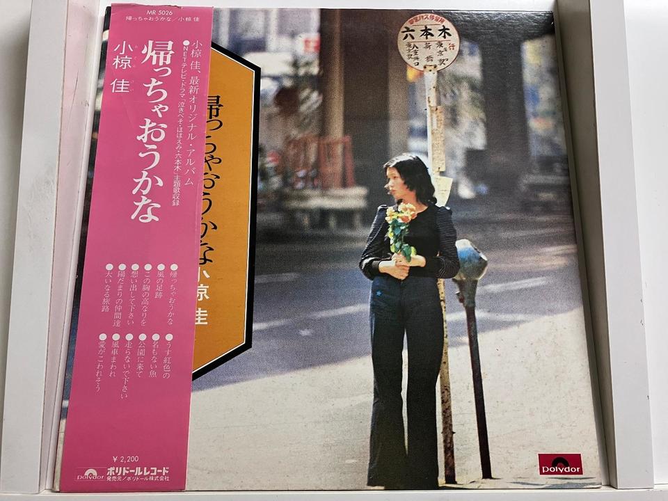 小椋佳5枚セット - 中古オーディオ 高価買取・販売 ハイファイ堂