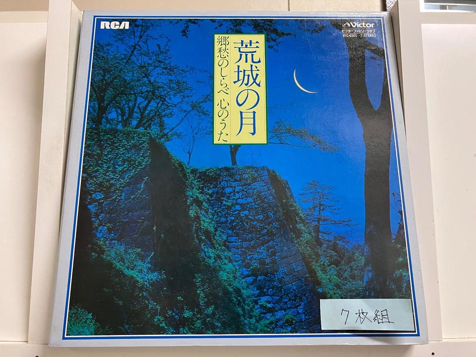 荒城の月 LPレコード 郷愁のしらべ 荒城の月 郷愁のしらべ心のうた7枚組 - 中古オーディオ 高価買取
