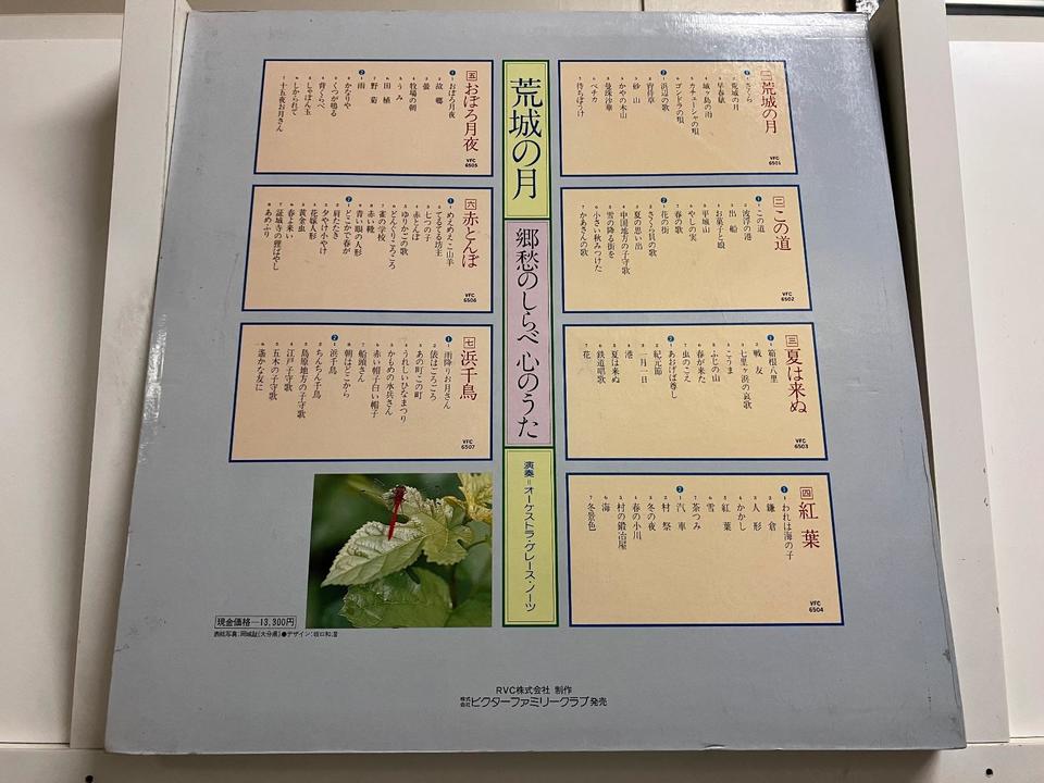 荒城の月 LPレコード 郷愁のしらべ 荒城の月 郷愁のしらべ心のうた7枚組 - 中古オーディオ 高価買取