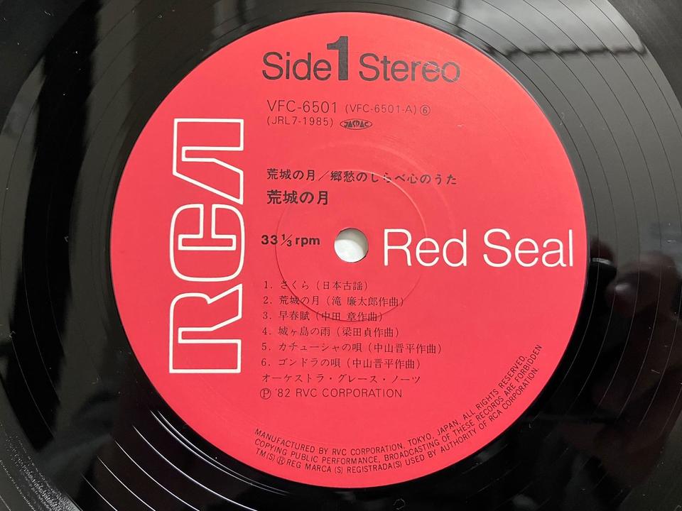 荒城の月 LPレコード 郷愁のしらべ 荒城の月 郷愁のしらべ心のうた7枚組 - 中古オーディオ 高価買取