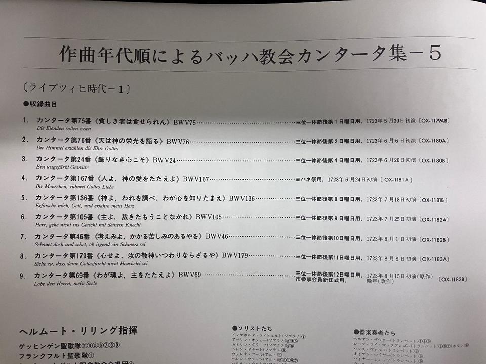 60枚！作曲年代順による バッハ教会カンタータ全集 / ヘルムート・リリング J.S.バッハ:世俗カンタータ集/ヘルムート・リリング