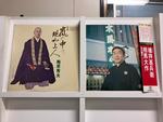 浪曲５枚セット
