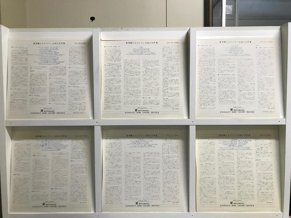 再値下げ中、東芝EMI 華麗なるカラヤン名曲の世界　LP10枚セット 華麗なるカラヤン 名曲の世界 10枚組 - 中古オーディオ 高価買取・販売