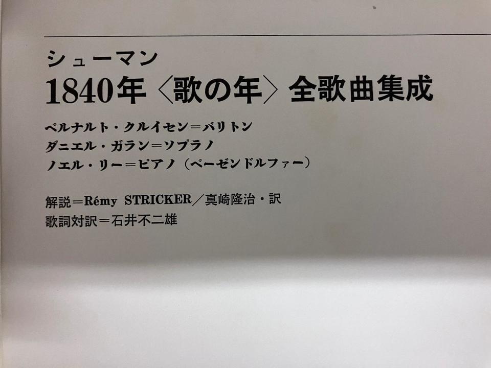 シューマン1840年〈歌の年〉全歌曲集成6枚組 ロベルト・シューマン