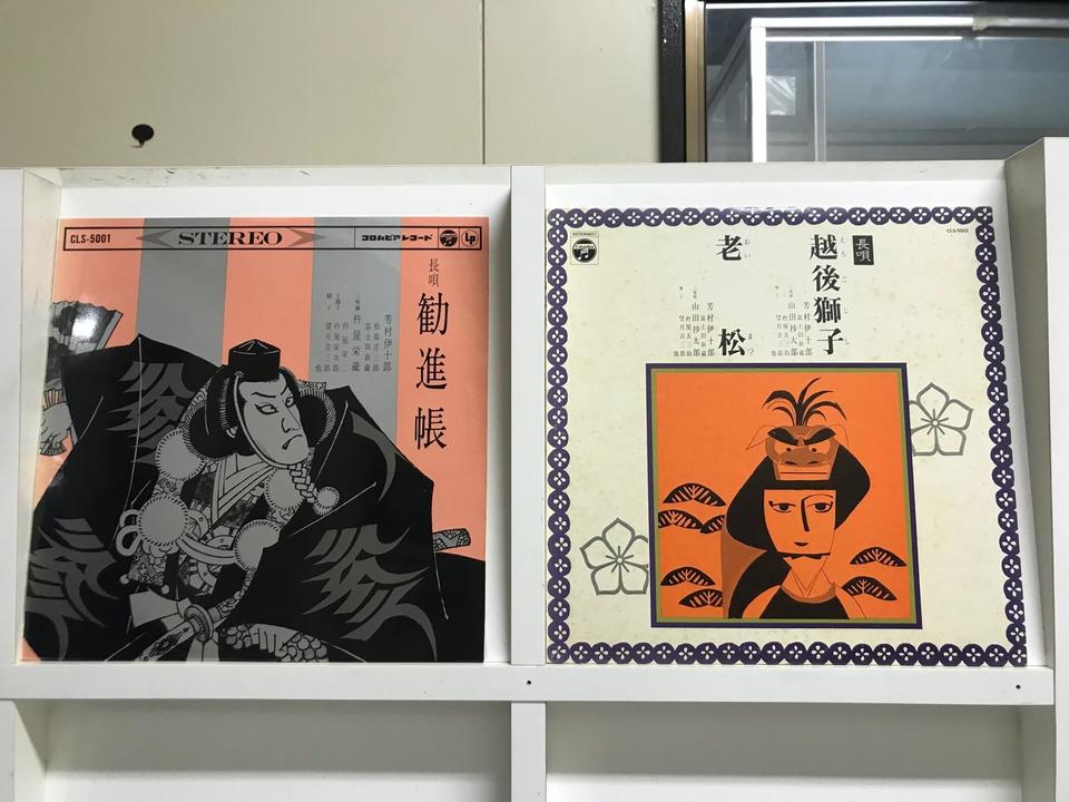 長唄5枚セット - 中古オーディオ 高価買取・販売 ハイファイ堂