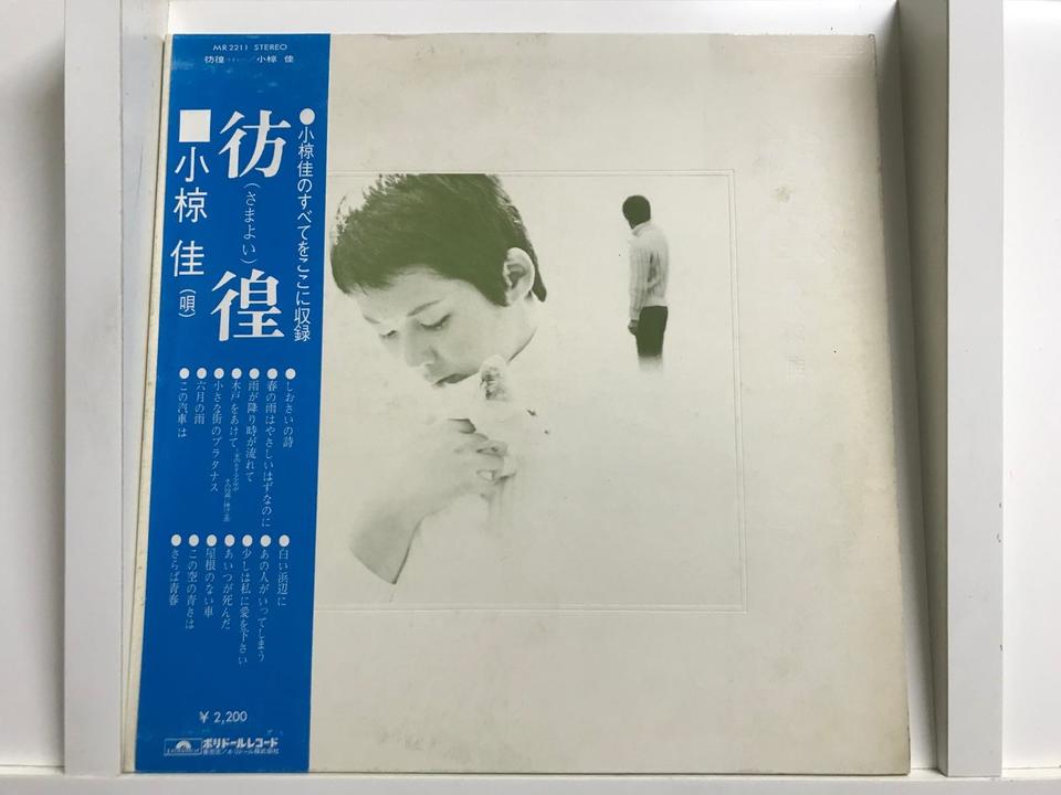 小椋佳 レコードコレクション 小椋佳5枚セット - 中古オーディオ 高価買取・販売 ハイファイ堂