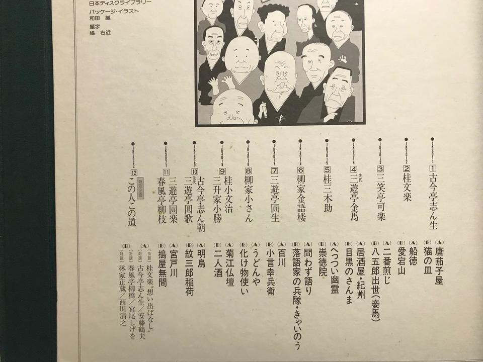 NHK 続・落語名人選 レコード12枚セット NHk落語名人選 正・続揃 LPレコード BOX (古今亭志ん生、桂文楽