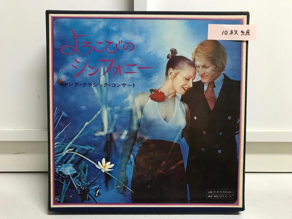 ジャンク扱い LPレコード 10枚セット 洋楽 クラシック他 未検品 中古 ヤング・クラシック・コンサート10枚組 - 中古オーディオ 高価買取
