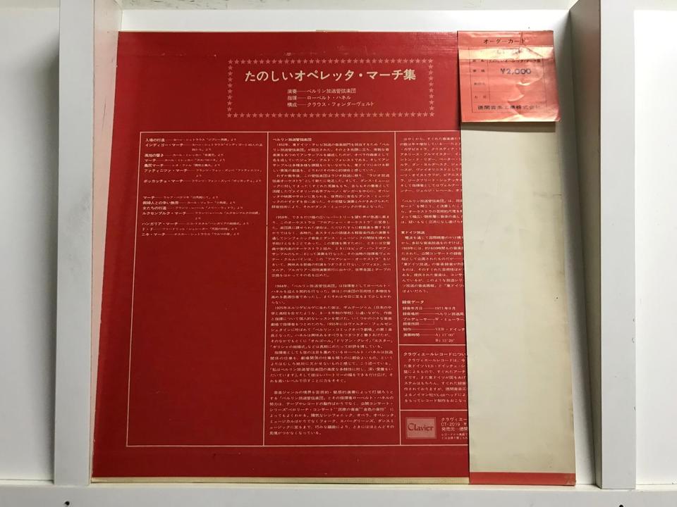 クラヴィエール・レコード（徳間音楽工業・東独エテルナ原盤）5枚