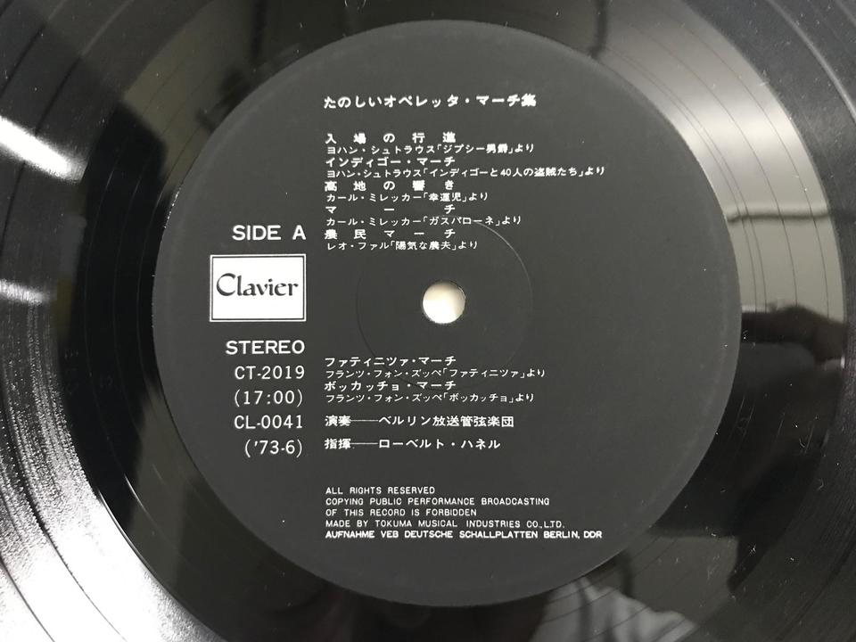 クラヴィエール・レコード（徳間音楽工業・東独エテルナ原盤）5枚