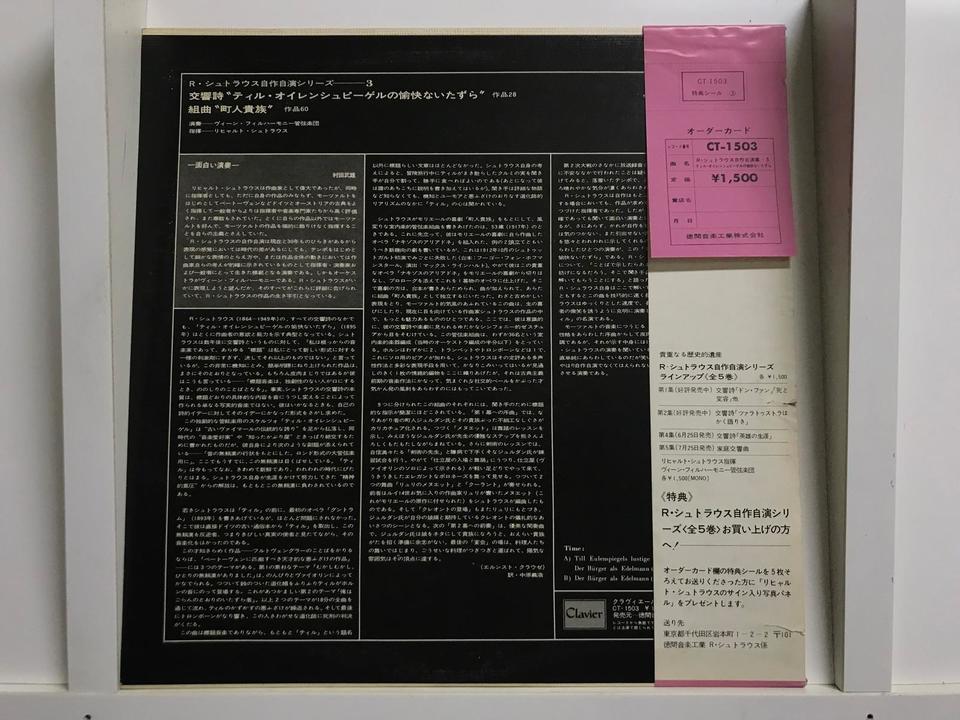 クラヴィエール・レコード（徳間音楽工業・東独エテルナ原盤）5枚