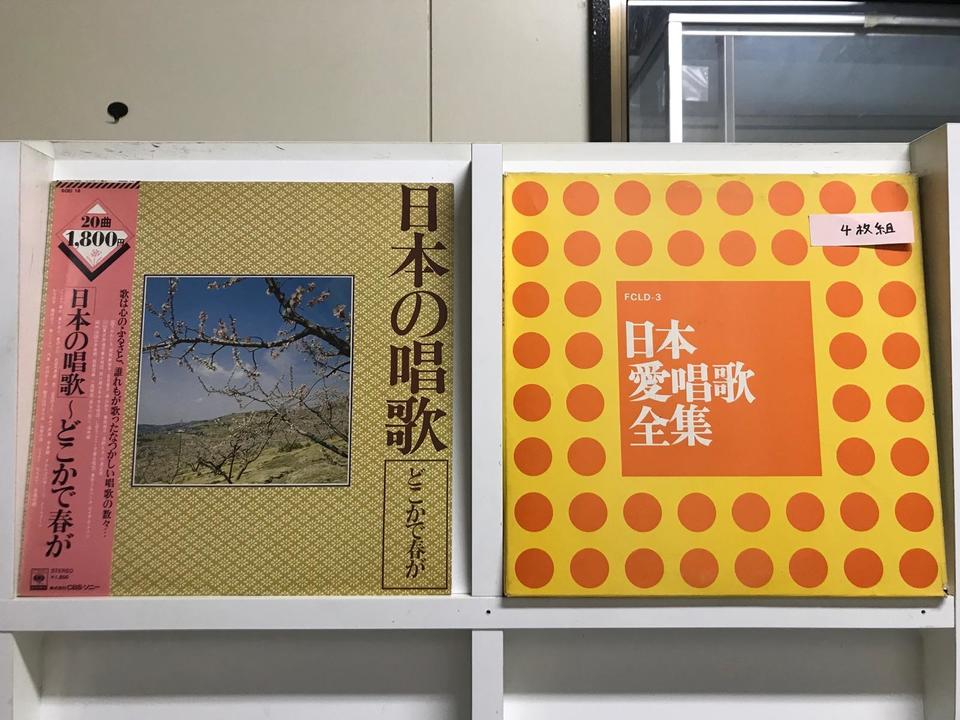 日本の唱歌5枚セット - 中古オーディオ 高価買取・販売 ハイファイ堂